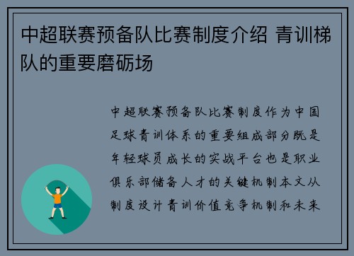 中超联赛预备队比赛制度介绍 青训梯队的重要磨砺场