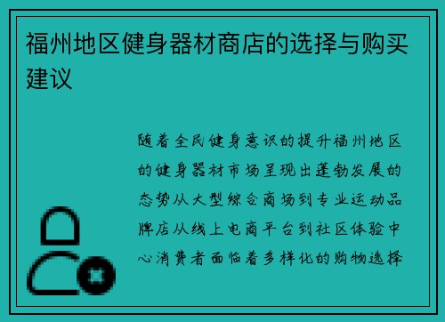 福州地区健身器材商店的选择与购买建议