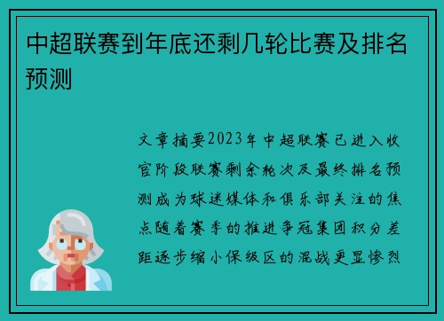 中超联赛到年底还剩几轮比赛及排名预测
