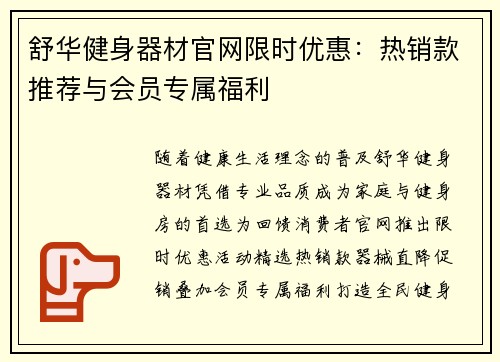 舒华健身器材官网限时优惠：热销款推荐与会员专属福利