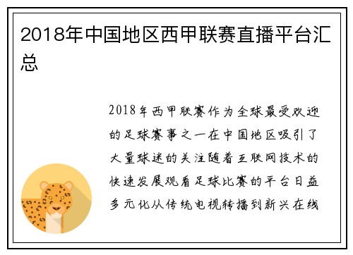 2018年中国地区西甲联赛直播平台汇总