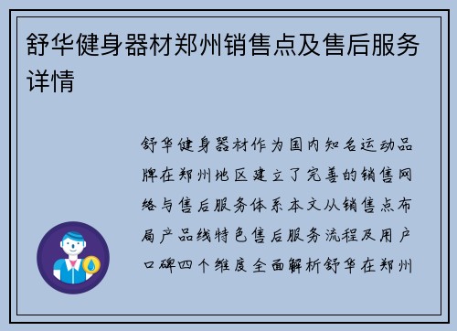 舒华健身器材郑州销售点及售后服务详情