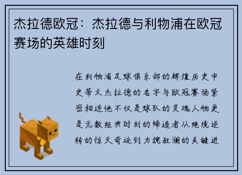 杰拉德欧冠：杰拉德与利物浦在欧冠赛场的英雄时刻